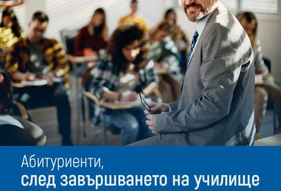 Абитуриентите плащат сами здравните си вноски
