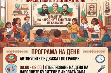 Присъствен неучебен ден
